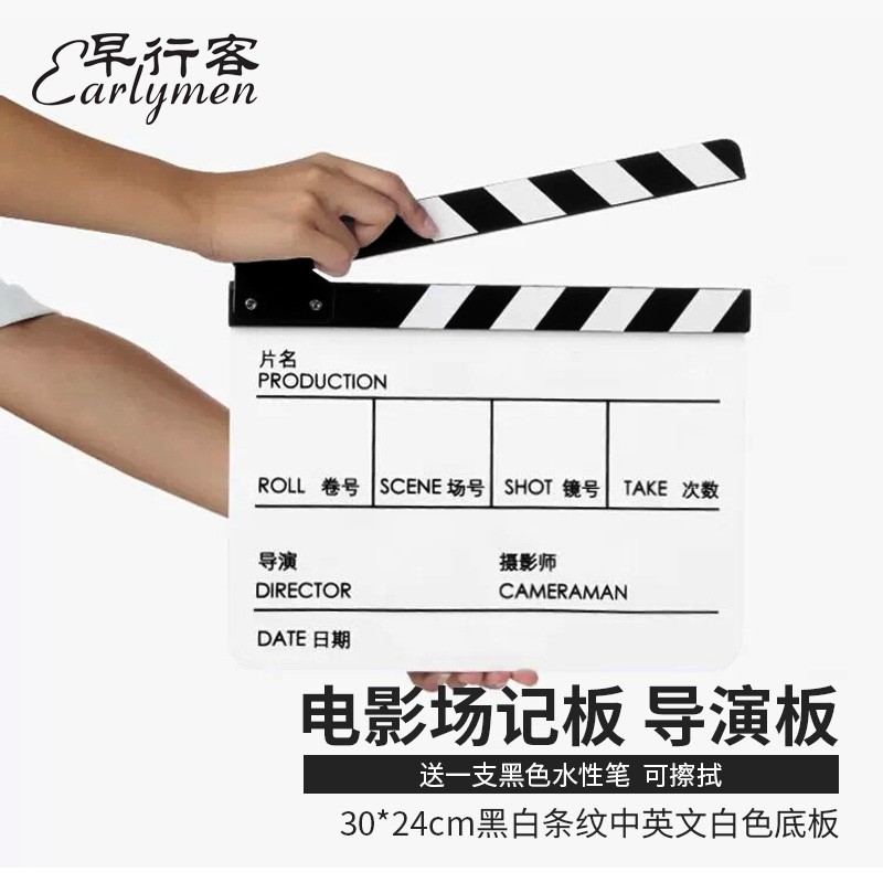 早行客电影场记板 导演打板开拍板磁铁打板30*24cm黑白条纹中英文白色