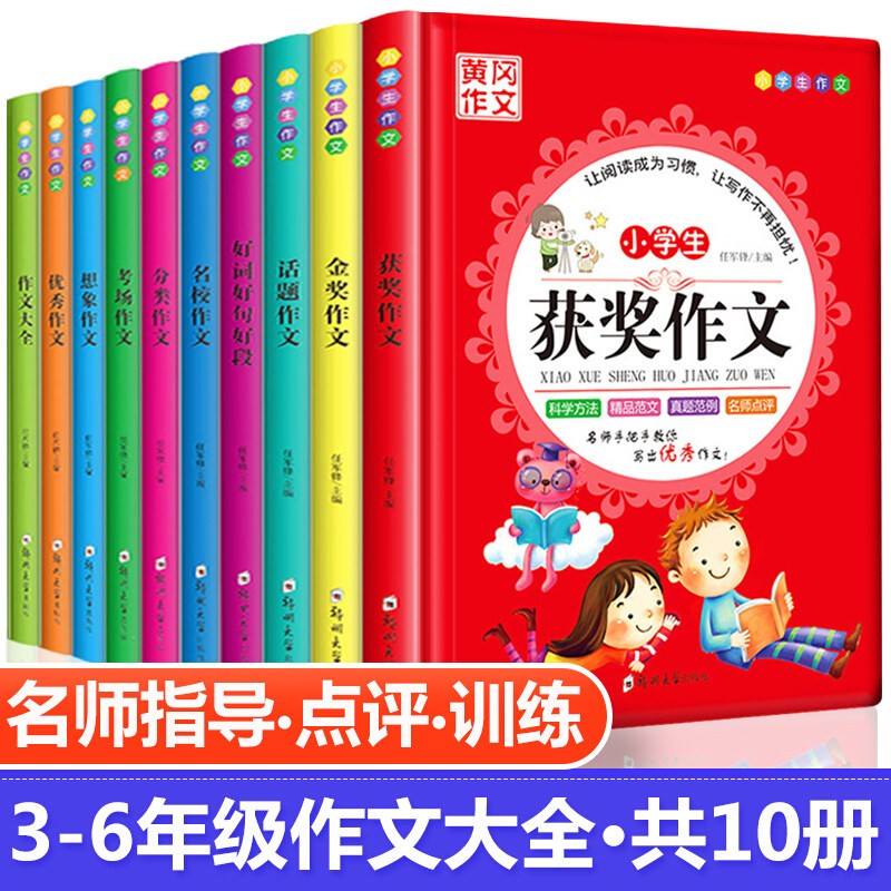 全套10册 三四五六年级阅读书籍小学生必读课外书3至4到6年级满分分类同步作文书选大全老师推荐