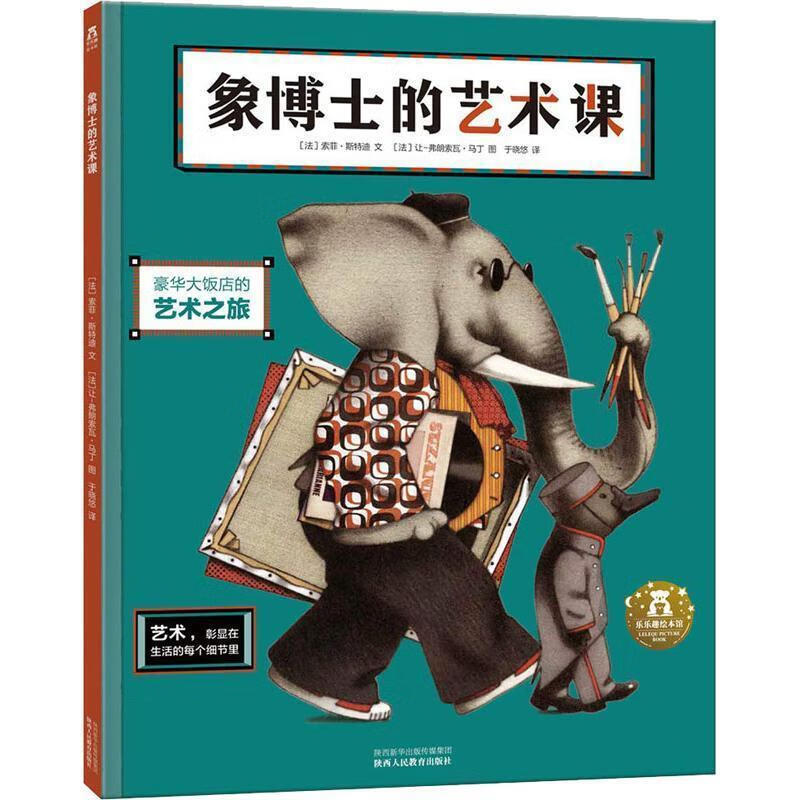 象博士的艺术课