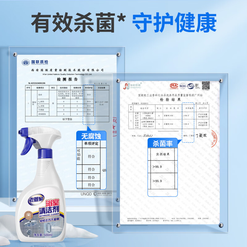 老管家浴室清洁剂卫生间除水垢皂垢不锈钢玻璃清洁剂500ml/瓶 到手2瓶