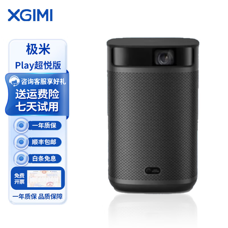 極米全系列家用辦公二手投影儀 哈曼卡頓音響4K全高清自動(dòng)梯形校正 智能家庭影院臥室無(wú)線便攜式投影機(jī) 極米（Play超悅版）迷你型桌面投影 9成新