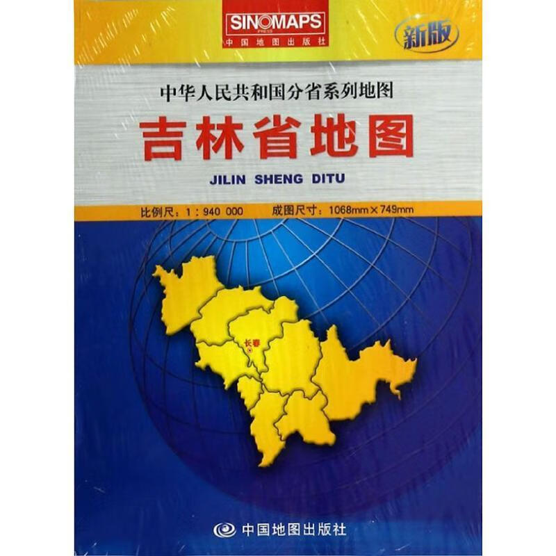 吉林省地图-新版