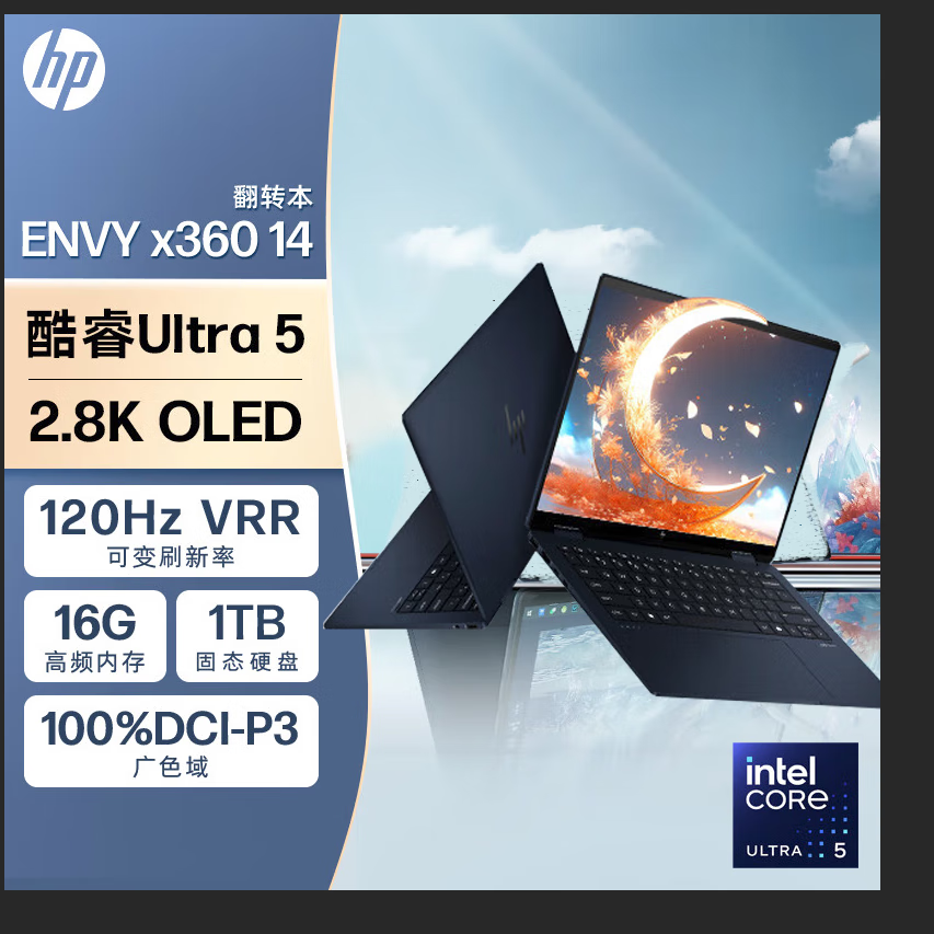 惠普（HP）ENVY x360 14英寸【 2024款】360度翻转 触控 商务AI笔记本电脑 太空蓝 酷睿Ultra5-125U 16G内存 1TB固态 2.8K OLED 120HZ【标配】
