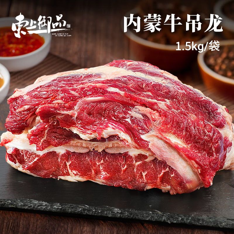 东上御品 内蒙原切谷饲吊龙牛肉净重3斤 牛外脊 火锅食材-源头直发