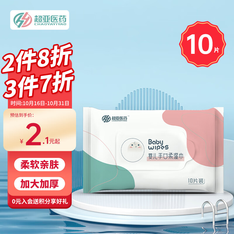 超亚婴儿手口屁专用湿纸巾-价格走势、用户评测、原材料保证