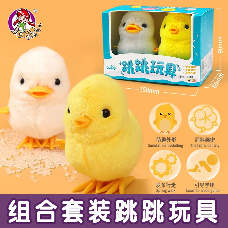 乐吉儿婴儿玩具跳跳小鸡会走的毛绒网红儿童1-2岁3宝宝发条女孩动0