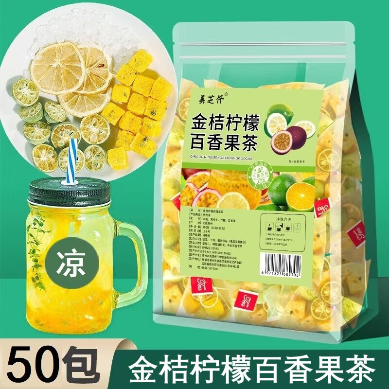 美芝仟金桔柠檬青桔百香果茶纯水果冲饮冻果粒花茶冷泡茶水果茶包 一袋/50包