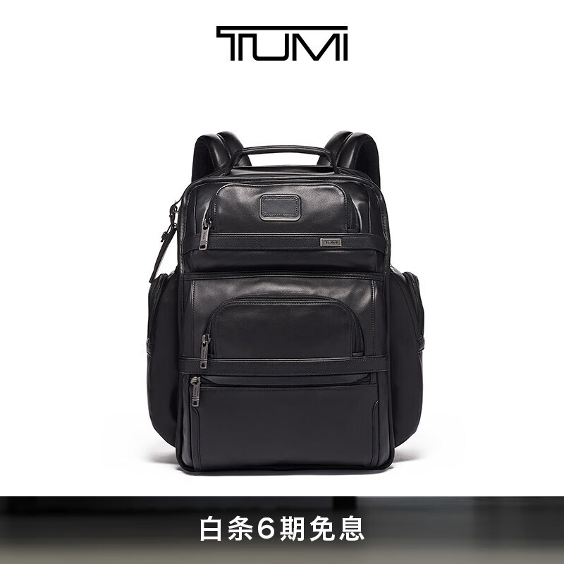 TUMI/途明Alpha 3皮革Brief电脑双肩背包价格如何？插图