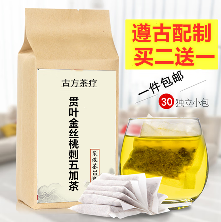 桃里溪贯叶金丝桃刺五加组合泡茶疏肝解郁袋泡茶30包买2送1 试用装[2