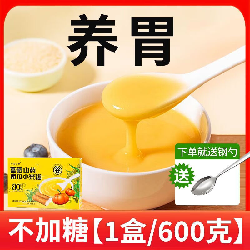 婷姐谷養(yǎng)富硒山藥南瓜小米糊無(wú)糖精養(yǎng)即食護(hù)胃獨(dú)立小包裝600g早代餐玉米糊 不加糖(原味) 發(fā)3盒【+鋼勺】