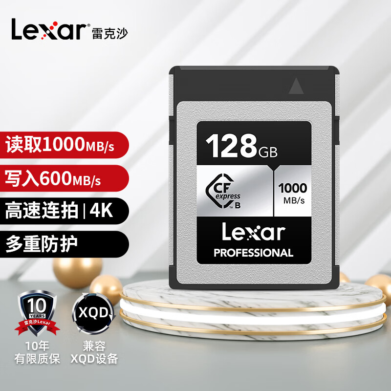 雷克沙（Lexar）CFexpress Type B存储卡 SILVER系列 读1000写600mb 多格式畅拍 SILVER CFE卡 | 128GB