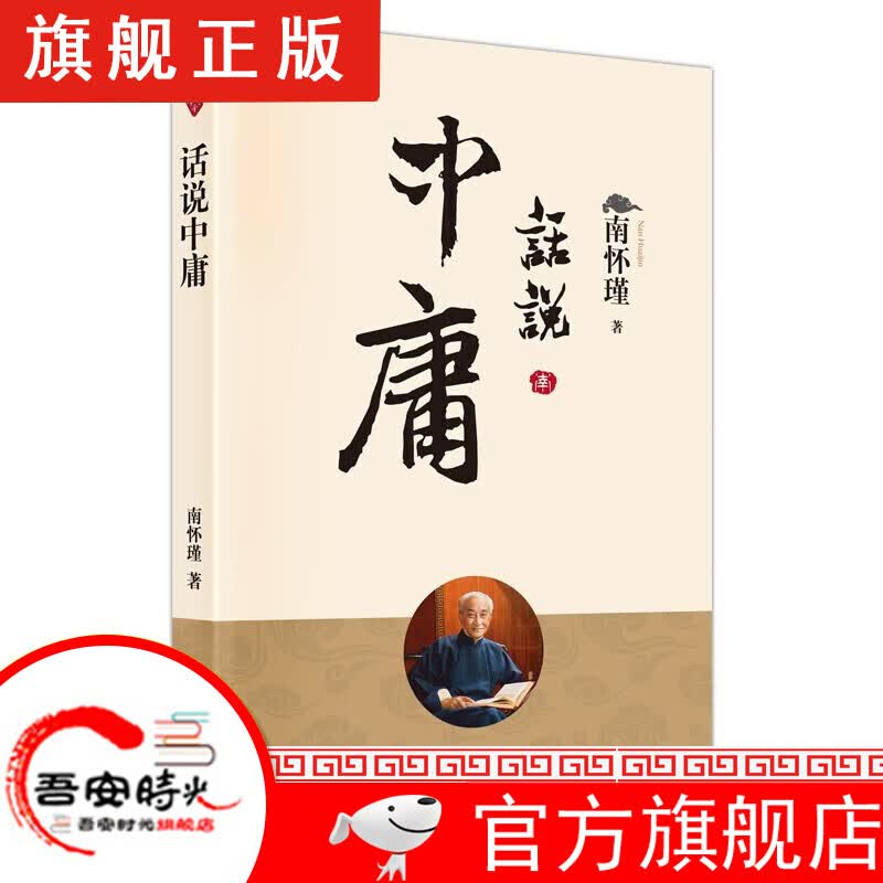 【旗舰正版】漫画道德经 漫画易经 南怀瑾国学文集 楞伽大义今释+中国道教发展史略述+洞山指月+论语别裁+我说参同契+金刚经说什么 话说中庸