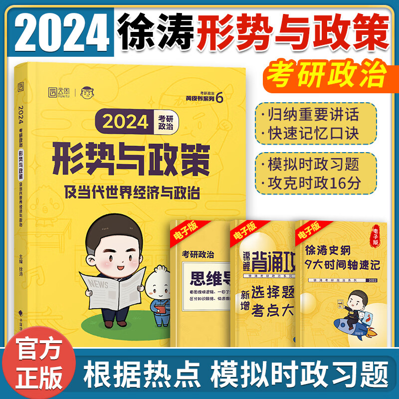 京东查询考研政治历史价格|考研政治价格比较