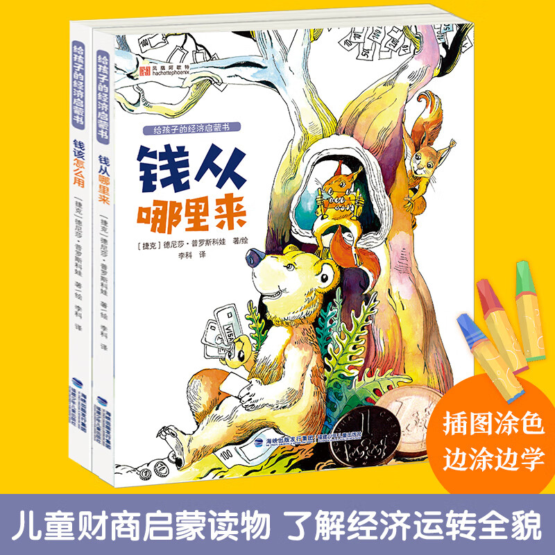 金融绘本4-6-8-12岁学生课外书儿童早教小狗钱钱家庭理财童话书小狗钱