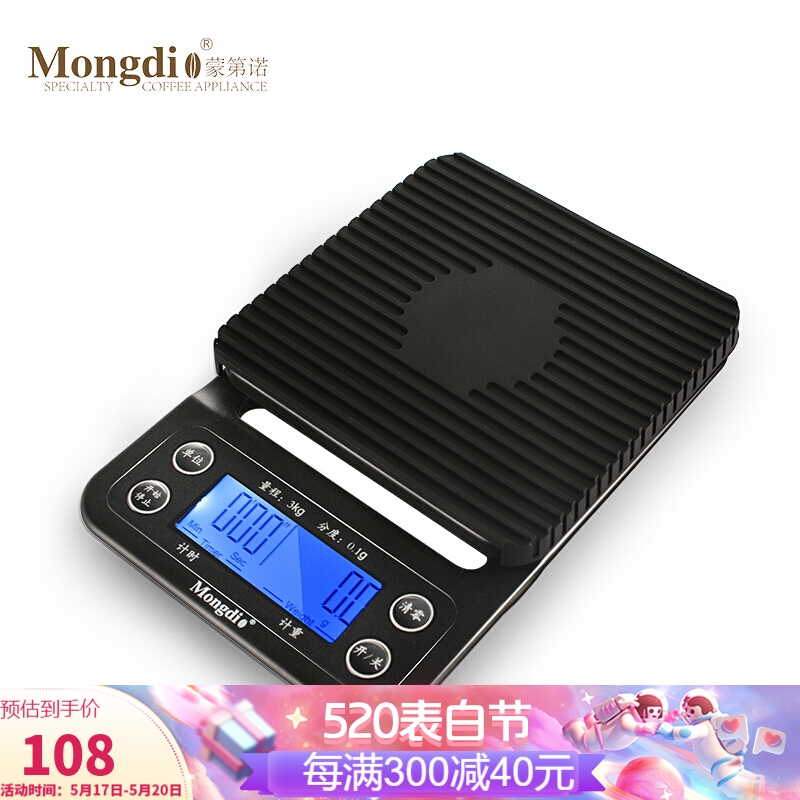 Mongdio 手冲咖啡电子秤 烘培秤咖啡称 0.1G-3KG