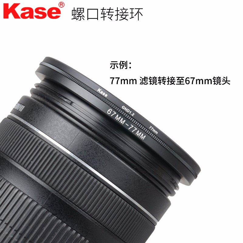 卡色(Kase)滤镜转接环UV镜转接环 CPL转接环 小转大 顺接环螺口转接环72-77 77-82 62mm镜头转72mm滤镜(转接环)