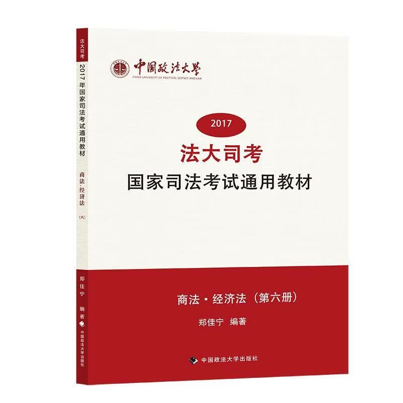 第六册 郑佳宁 中国政法大学出版社