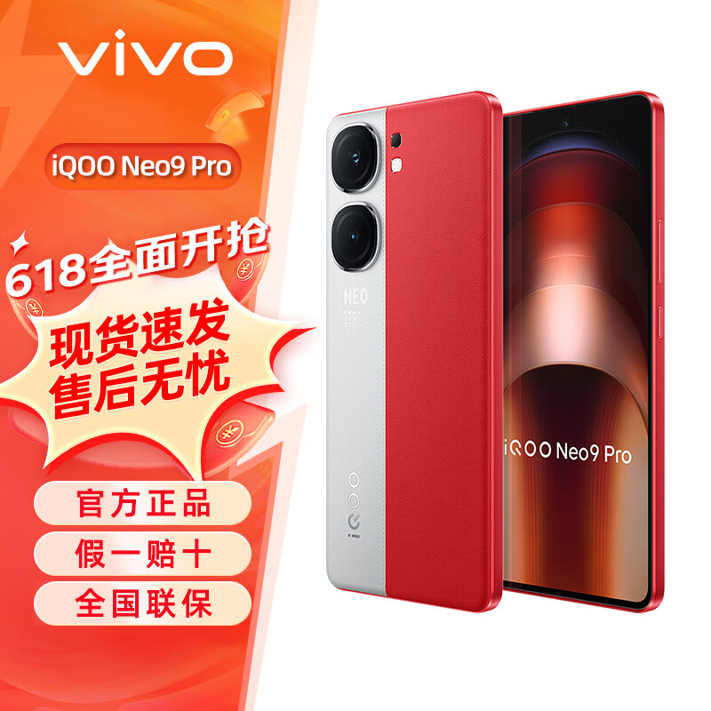 iQOO Neo9 Pro 5G手机 天玑9300 自研电竞芯片Q1游戏手机neo9pro 红白魂 12GB+256GB 标配版（有）