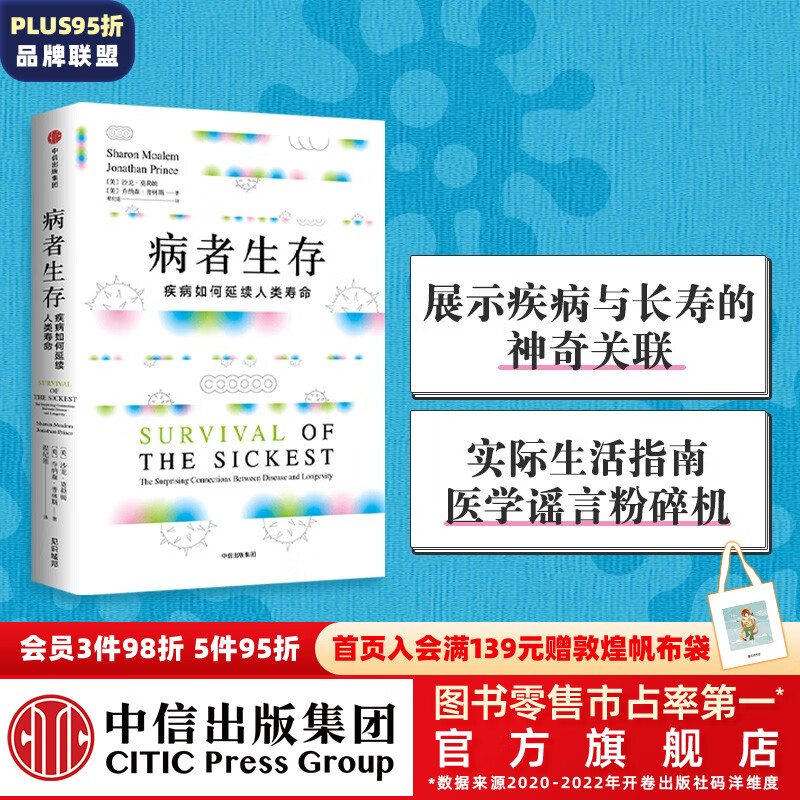 包邮 病者生存 沙龙莫勒姆 中信出版社图书使用感如何?