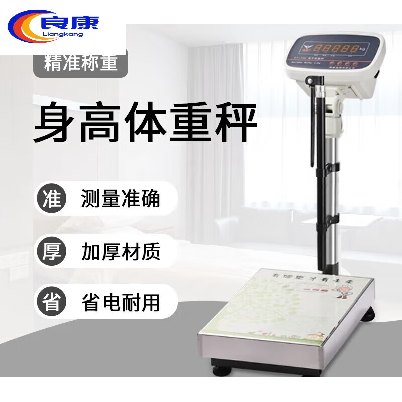电子称身高体重秤测量仪儿童幼儿园体检医院健身美容院秤 防抖动带
