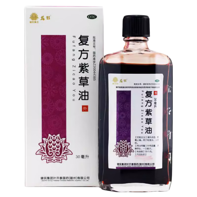 健民 复方紫草油30毫升 清热凉血解毒止痛烧伤烫伤 新包装