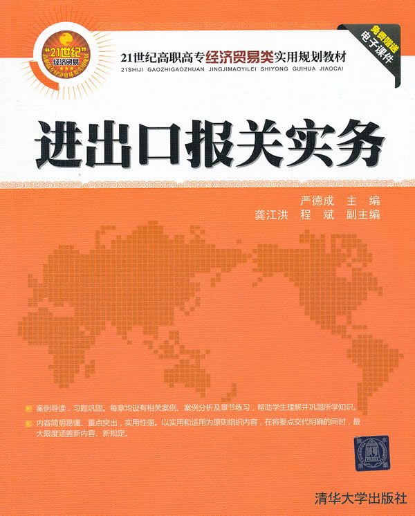 进出口报关实务9787302299349