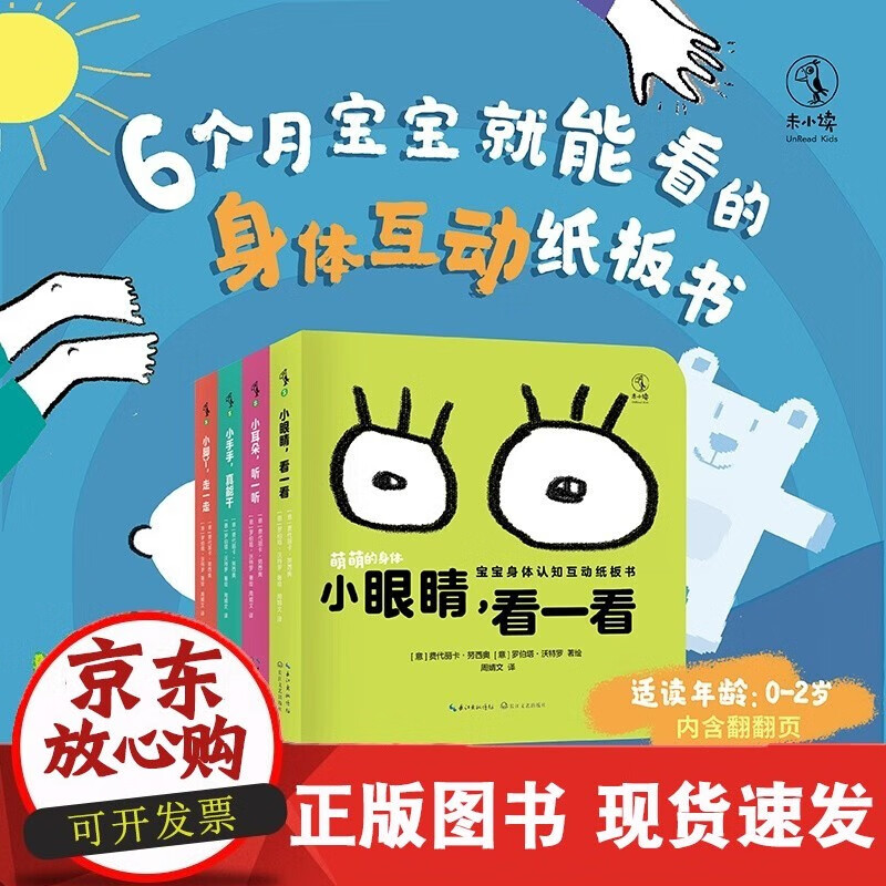 【】萌萌的身体（全四册）6个月玩到2岁身体互动纸板书引导宝宝运正版