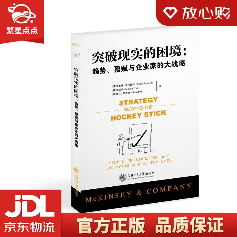 突破现实的困境:趋势、禀赋与企业家的大战