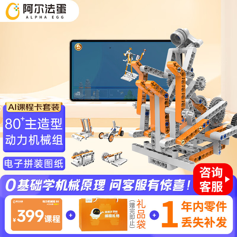 阿尔法蛋积木玩具男孩女孩科教拼装儿童生日礼物AI课怎么样,好用不?
