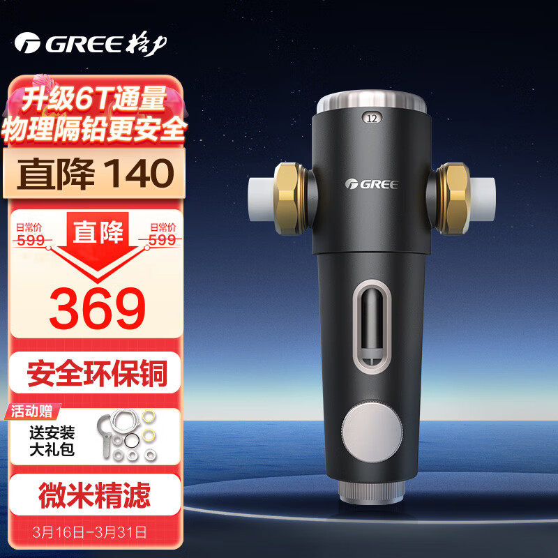 格力（GREE）净水器家用前置过滤器6T/H大通量40微米精滤自来水中央滤水器 终身免换芯全屋净水WTE-QZBW12
