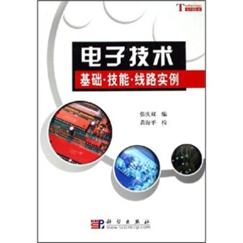 电子技术