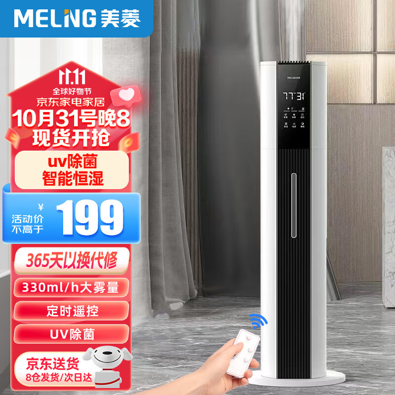 美菱（MeiLing） 落地式上加水空气加湿器 家用婴儿大容量大雾量办公室卧室客厅室内加湿器 香薰智能遥控孕妇静音 智能杀菌款使用感如何?