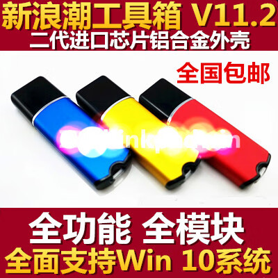 翰鷗斐新浪潮水工設(shè)計計算工具箱軟件v11 新浪潮工具箱加密狗 送教程 一代國產(chǎn)芯片塑料外殼