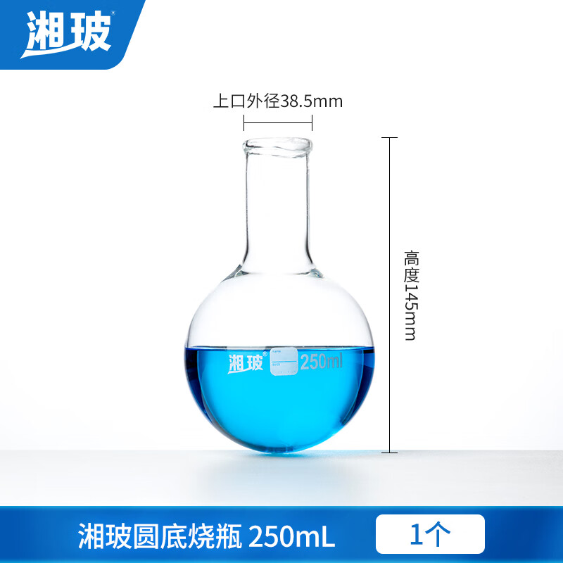 圓底平底燒瓶實(shí)驗(yàn)室單口玻璃燒瓶玻璃器皿250ml500ml1000ml 湘玻 圓底燒瓶250mL 1個(gè)裝
