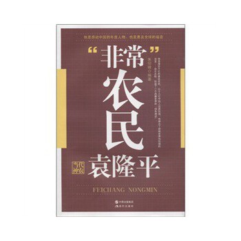 “非常”农民 朱仰晴【书】