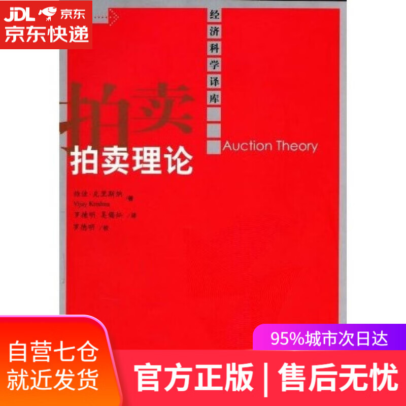 【新华书店】拍卖理论