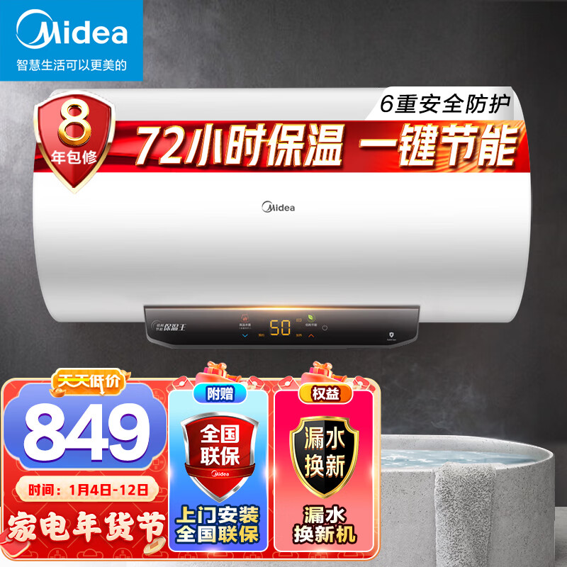 美的（Midea）热水器2200W速热WIFI智控低耗节能72小时保温6重安防60升储水式电热水器F6022-M3(H)