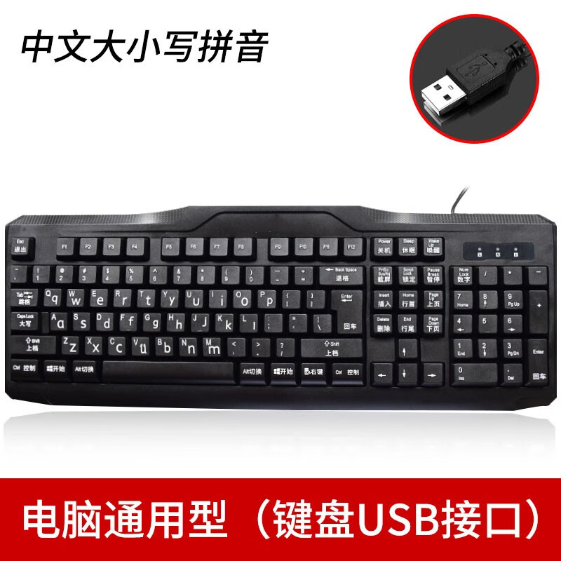 老人小写字母学习 打字专用中文汉语键盘 中文大小写拼音键盘usb娇谮
