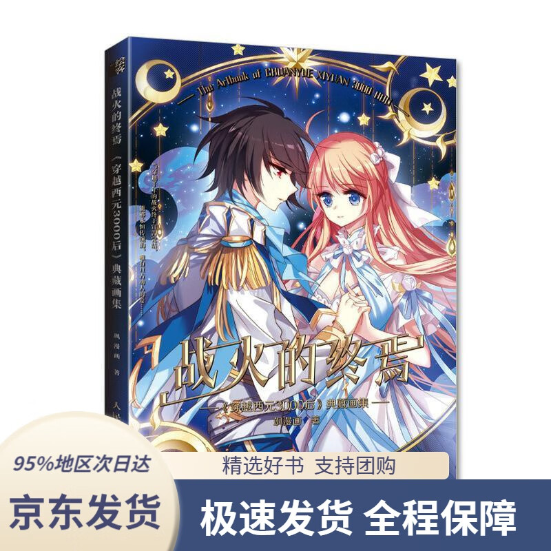 战火的终焉穿越西元3000后典藏画集飒漫