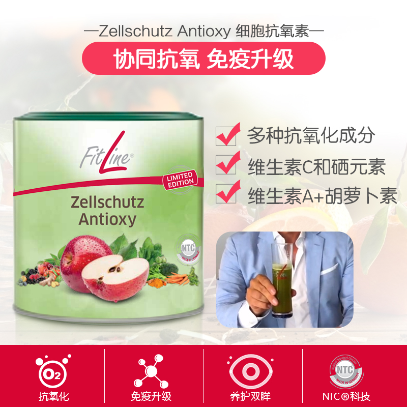 德国进口 pm fitline菲莱细胞复合维生素a c e 维生素c苹果味 450g