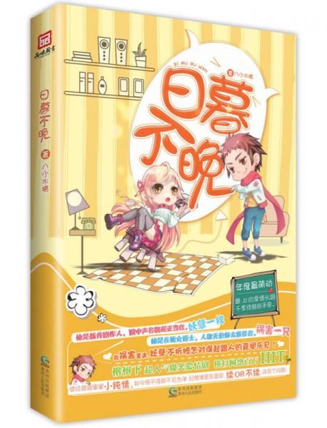 日暮不晚9787221118134贵州人民出版社