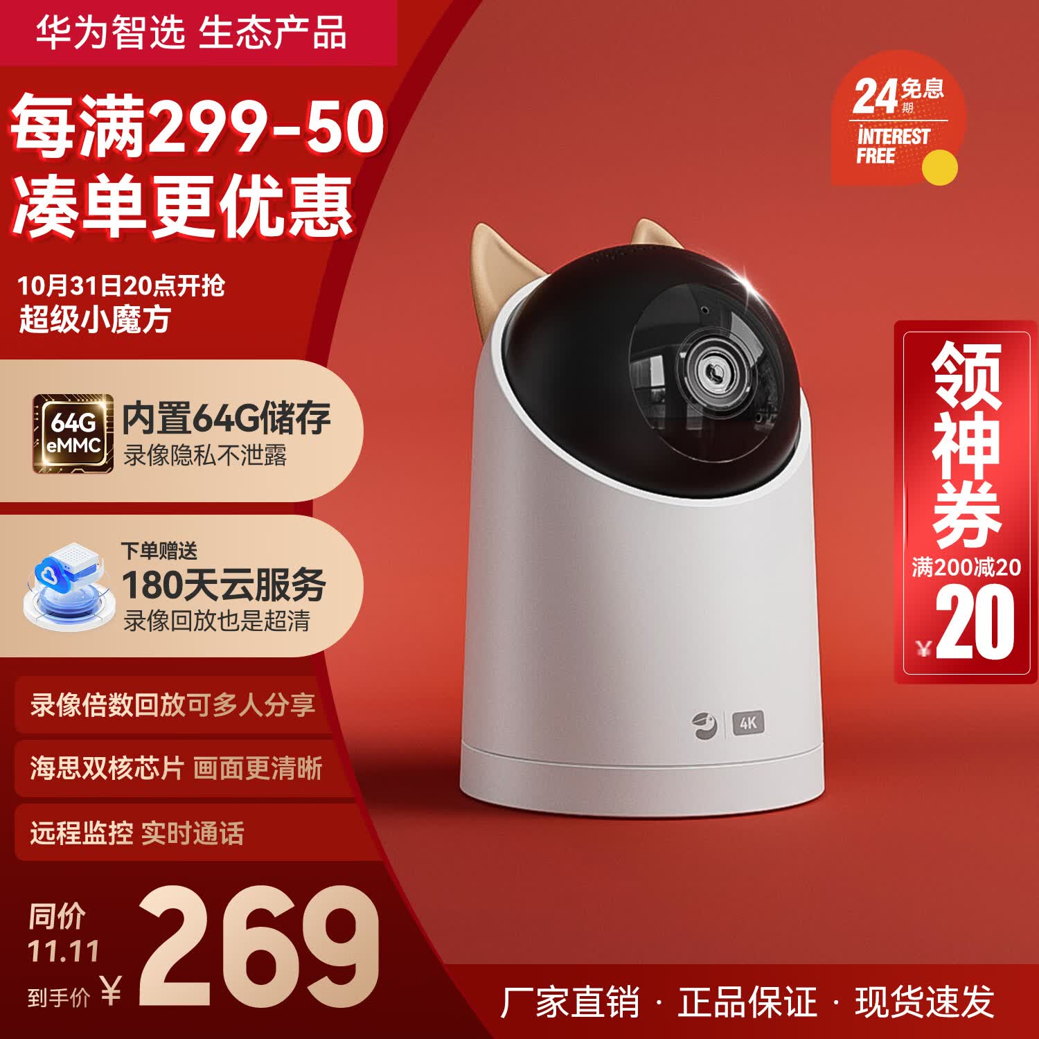 华为智选海雀通用4K 800万像素监控摄像头家用360度无死角带夜视全景手机远程室内婴儿宠物监控器 【小魔方新品】3 4K800万像素旗舰款属于什么档次？