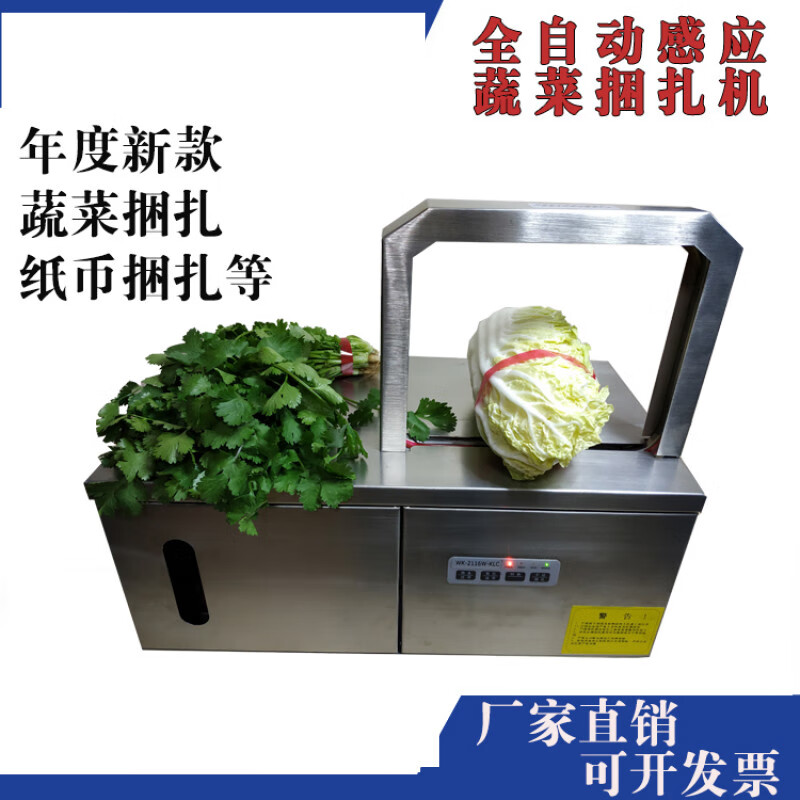 千惠侬蔬菜打包机全自动捆扎机束带机小捆菜机热熔安全无胶带扎 普通