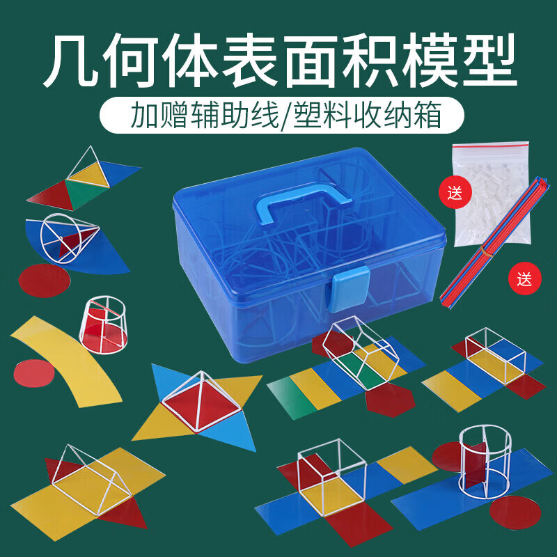 五年级可拆卸展开图立体图形展开模型小 几何模型(10件套宋收纳盒)