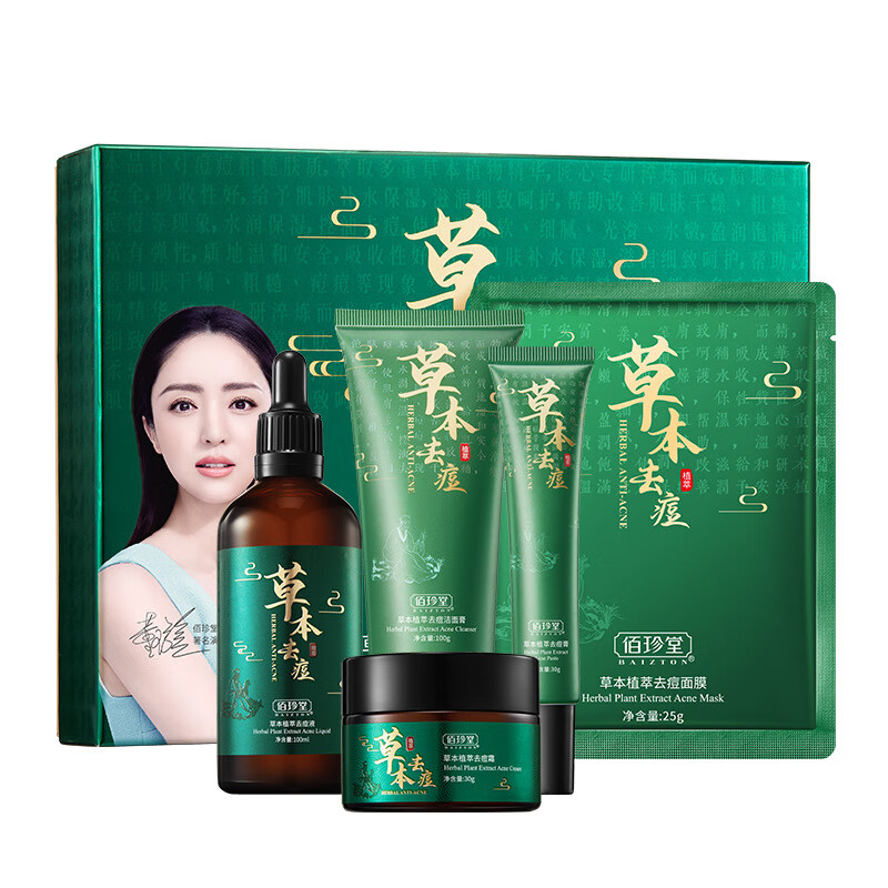 佰珍堂草本植萃祛痘五件套补水保湿面部护肤品套装 25g×5片 30g 100g
