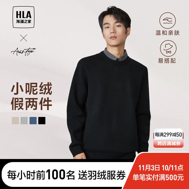 海澜之家（HLA）【内里加绒】双领针织衫男秋季新先锋系列假两件毛衣男秋季 小呢绒-厚款黑色04 175/92A/L怎么样,好用不?
