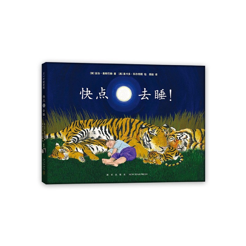 快点滚去睡(精)