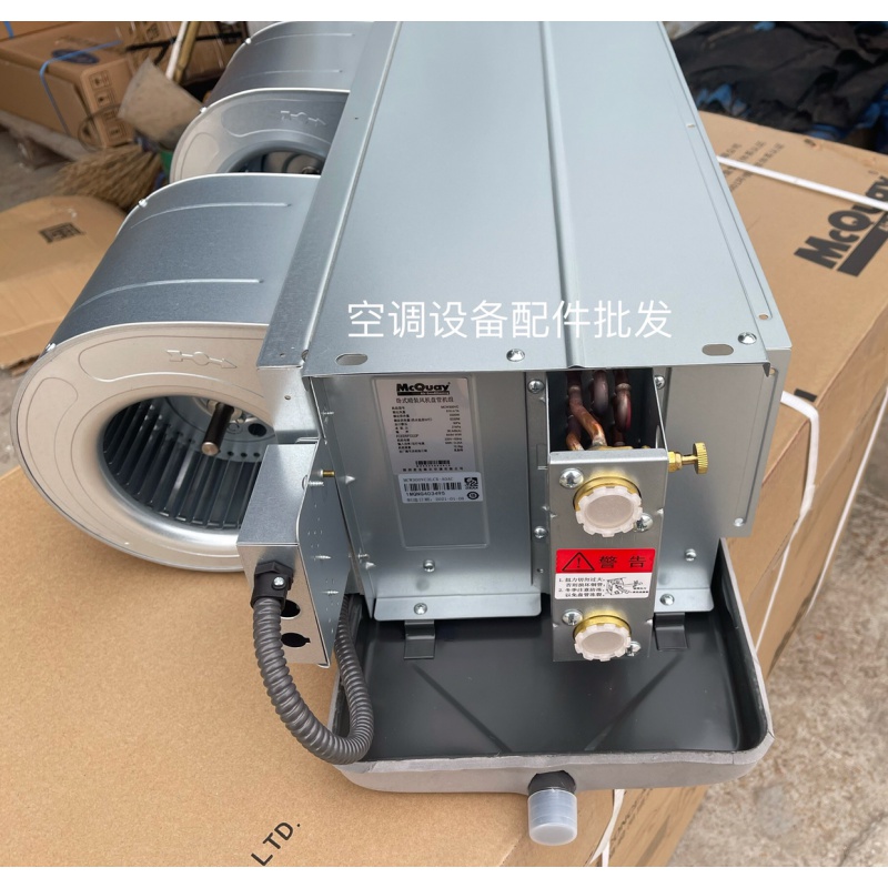 定制麦克维尔空调走水卧式暗装风机盘管mcw234568100定做 mcw200vc小