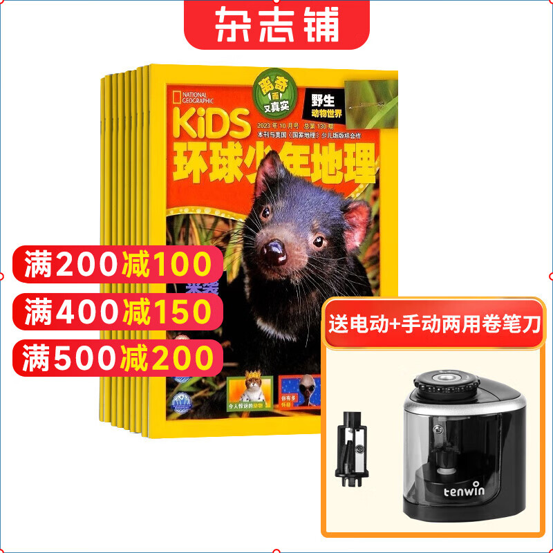 【满200减100】环球少年地理 2024年1月起订 杂志铺杂志订阅 美国国家地理少儿版 儿童科普科学知识兴趣怎么看?