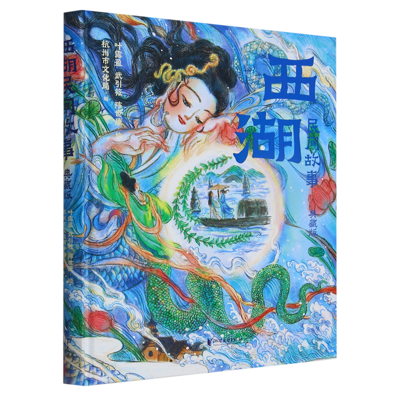 西湖民间故事:典藏版  新华书店正版书籍